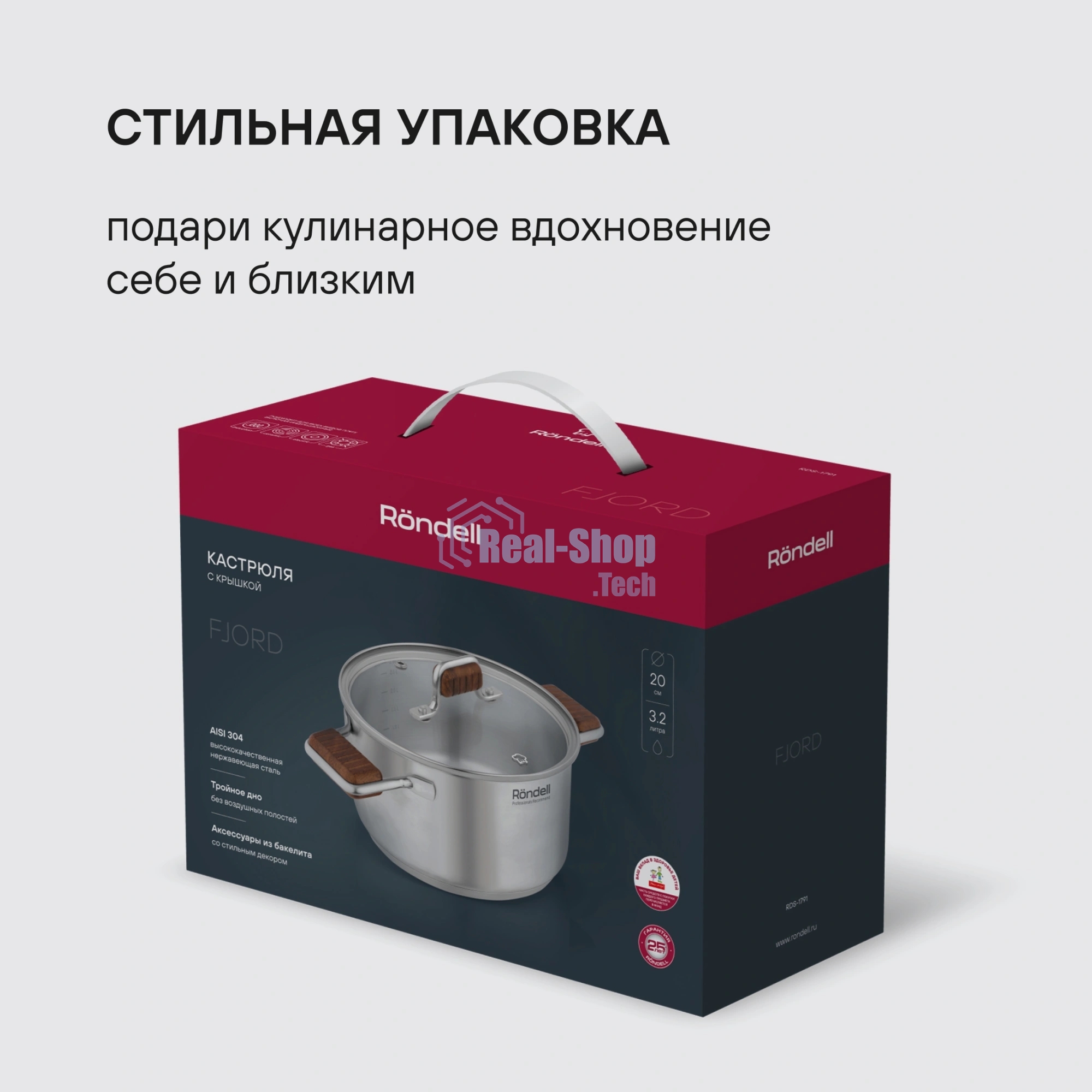 Кастрюля Rondell RDS-1791 Fjord 20 см (3,2 л)