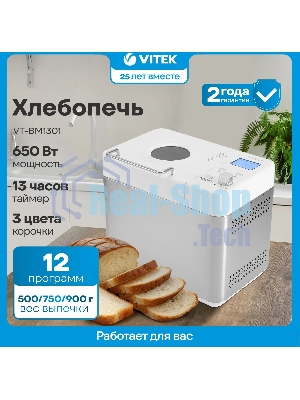 Хлебопечка Vitek VT-BM1301 серый/серебристый, 650 Вт, 0.9 кг, 12 программ