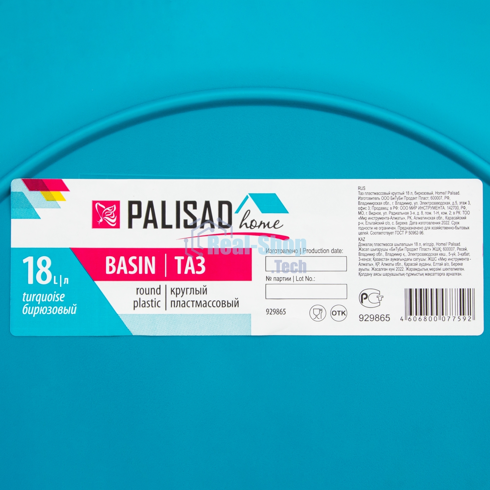 Таз пластмассовый круглый 18 л, бирюзовый, HomePalisad