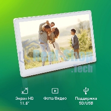 Фоторамка Digma 11.6