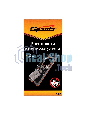 Крысоловка Sparta металлическая усиленная, 2 шт.