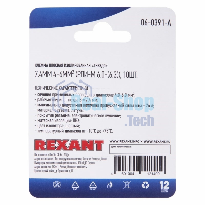 Клемма плоская Rexant, изолированная гнездо - 7.4 мм, 4-6 мм², (РПи-м 6.0-(6.3)/РПИм 5,5-6-0,5/FDD5.5-250), в упак. 10 шт.