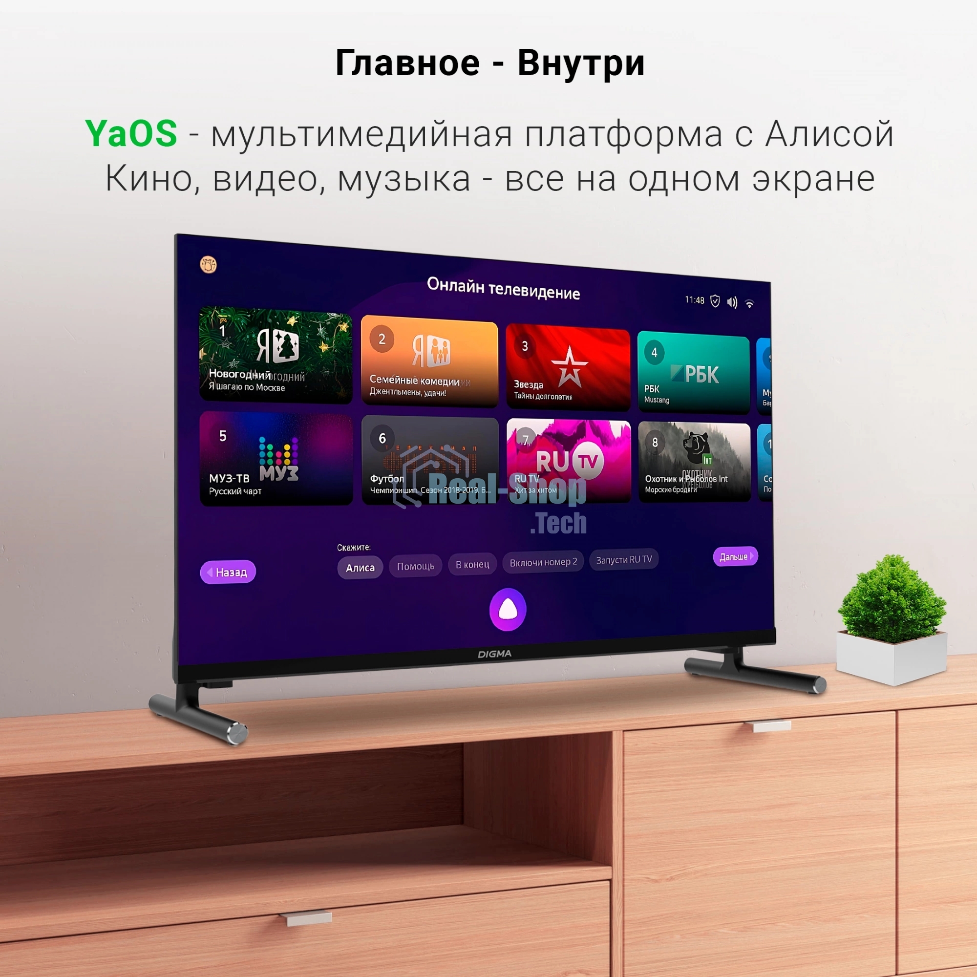 Телевизор Digma 24