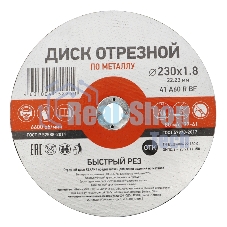 Диск отрезной по металлу Kranz 230х1.8х22.23 мм