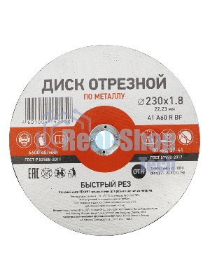 Диск отрезной по металлу Kranz 230х1.8х22.23 мм