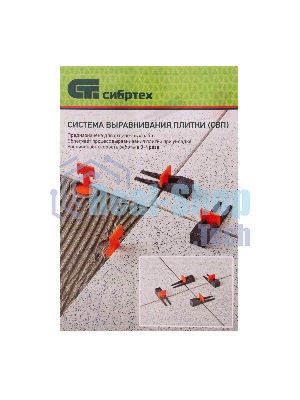 Система выравнивания плитки Сибртех СВП - комплект: зажим + клин 250/250 шт.