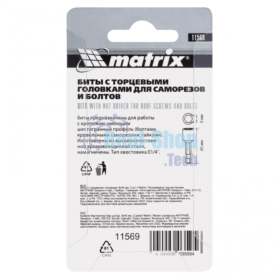 Набор бит Matrix биты с торцевыми головками 8мм - 45мм 2 шт