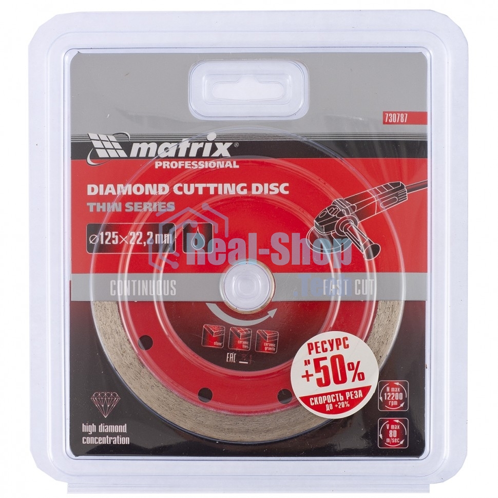 Диск алмазный отрезной Matrix сплошной ф125 х 22,2мм, тонкий, мокрое резание