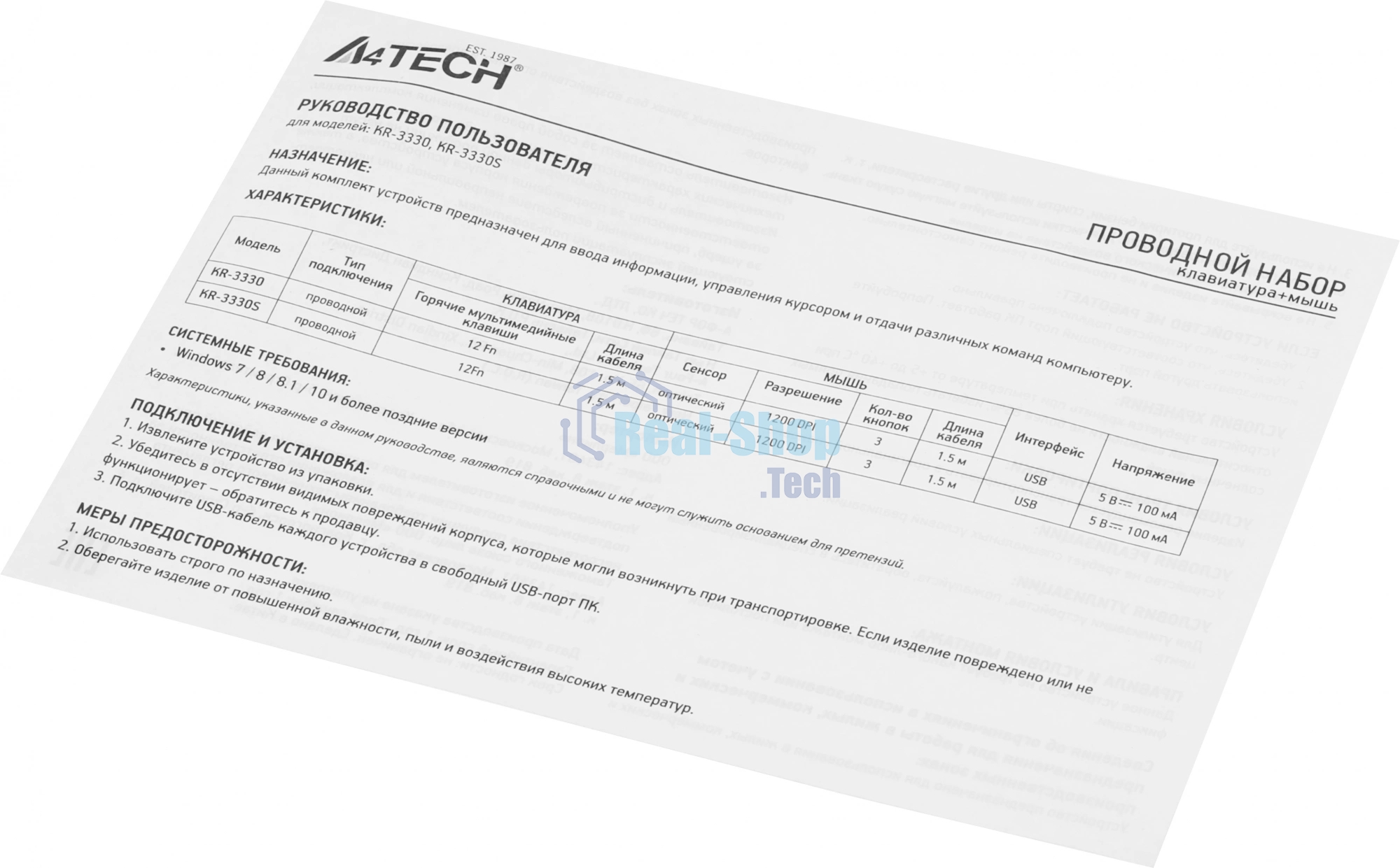 Комплект клавиатура+мышь A4Tech KR-3330 проводной, USB, 1200 DPI, чёрный
