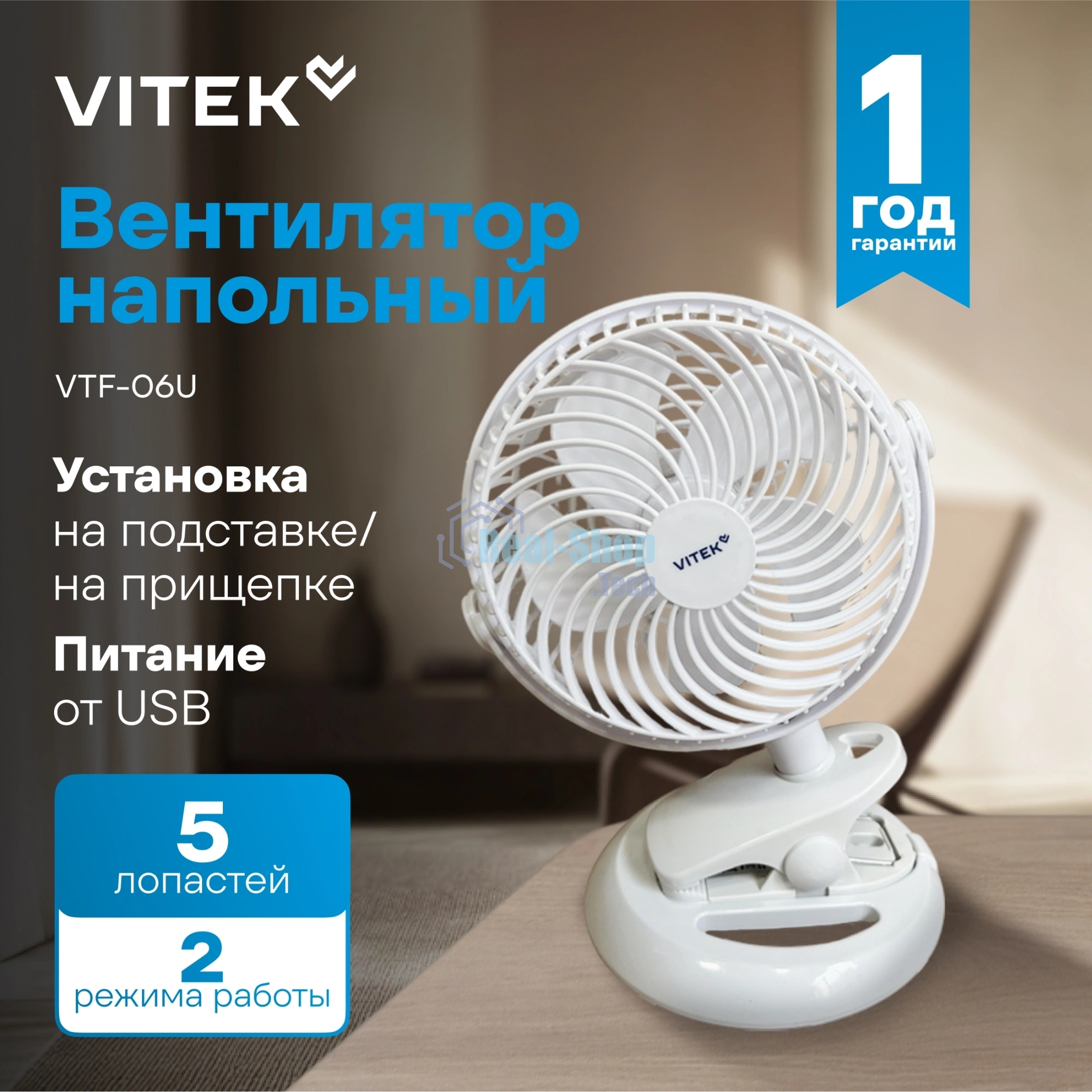 Вентилятор Vitek VTF-06U белый, настольный, 2.5 Вт, 2 скорости, 10 см, USB