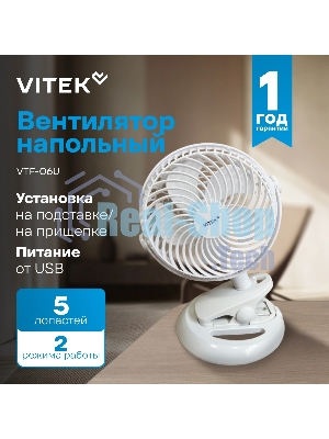 Вентилятор Vitek VTF-06U белый, настольный, 2.5 Вт, 2 скорости, 10 см, USB