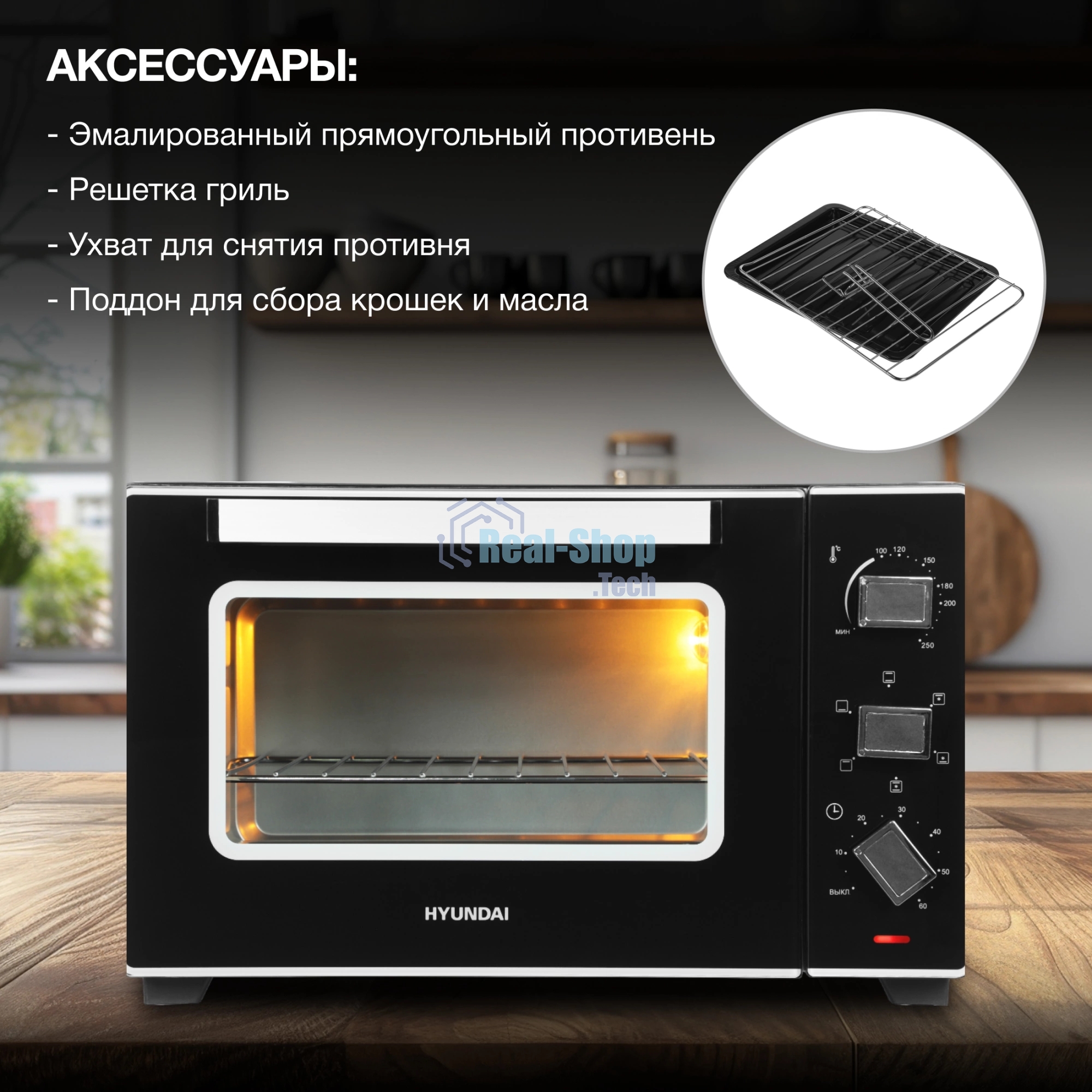 Мини-печь Hyundai MIO-HY093 28 л, 1600 Вт, черный