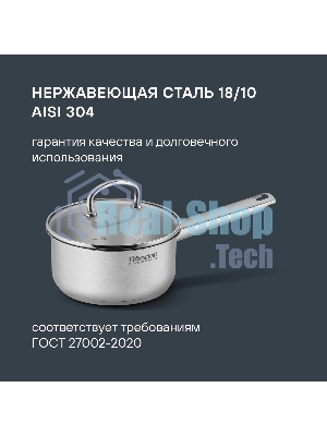 Ковш Rondell Solo RDS-1601, 1.3л, с крышкой, стальной