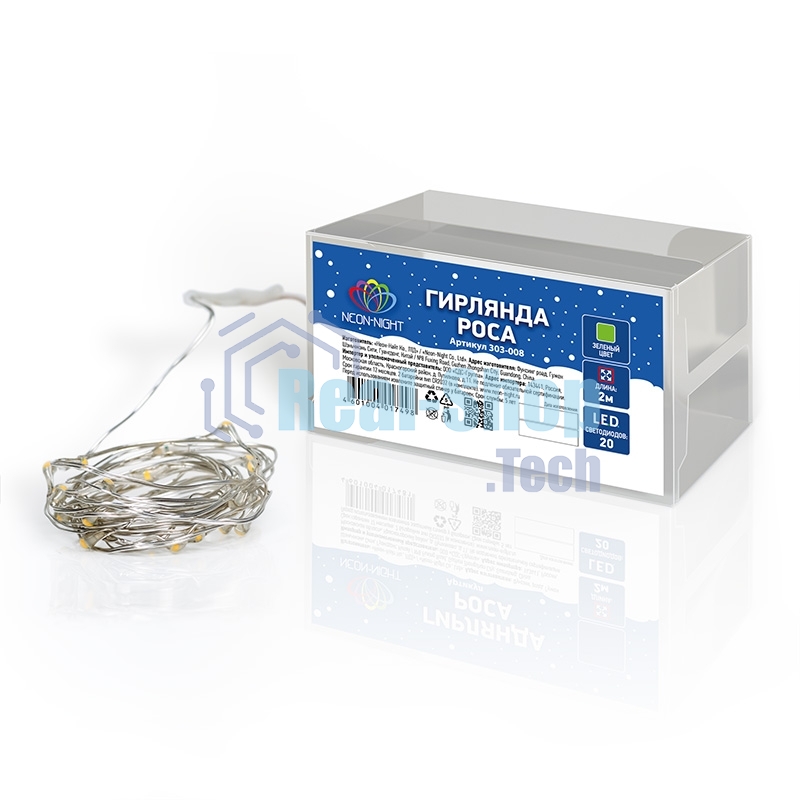 Гирлянда Neon-night 