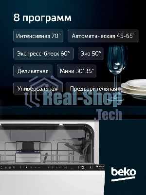 Встраиваемая посудомоечная машина Beko BDIN38530A