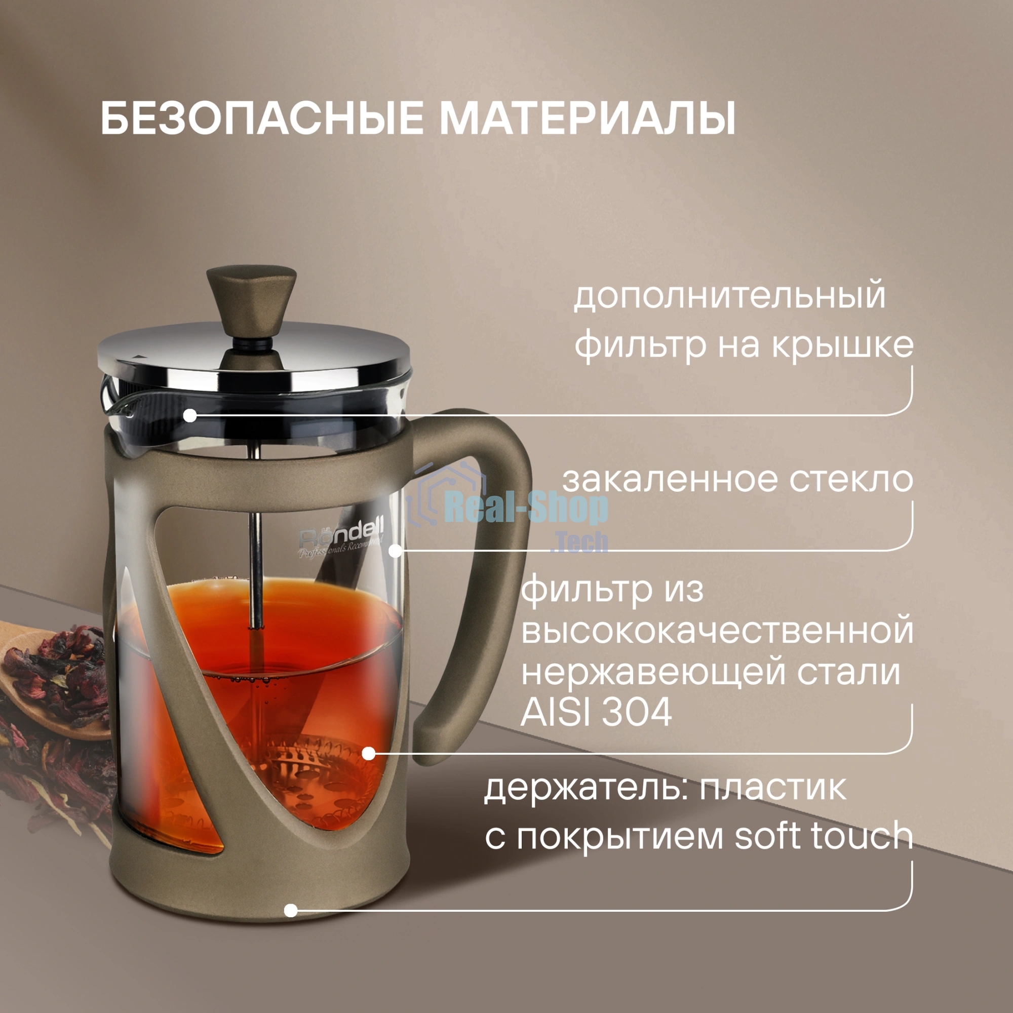 Френч-пресс Rondell Impressia Bronze RDS-1234, 0.6л, бронзовый