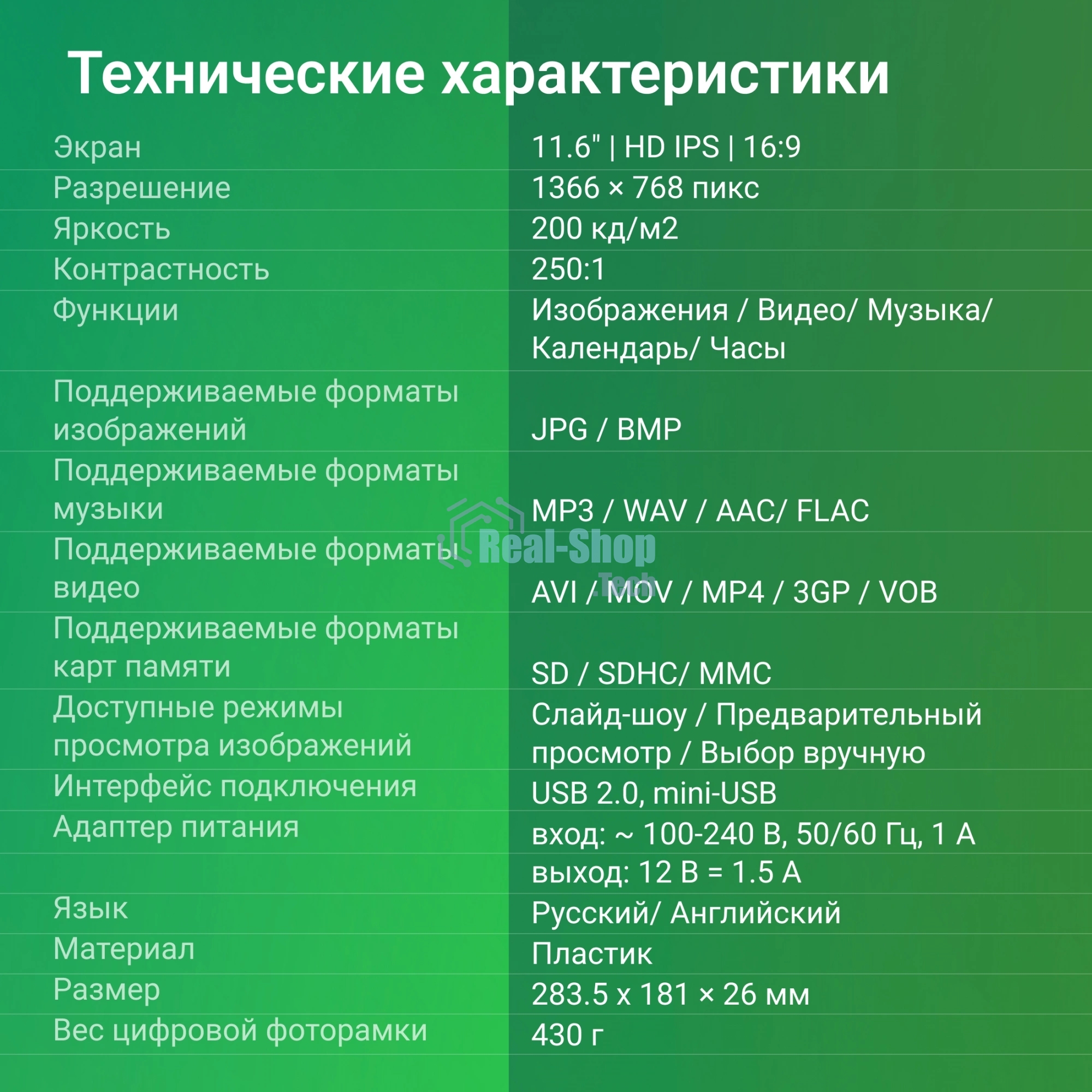 Фоторамка Digma 11.6