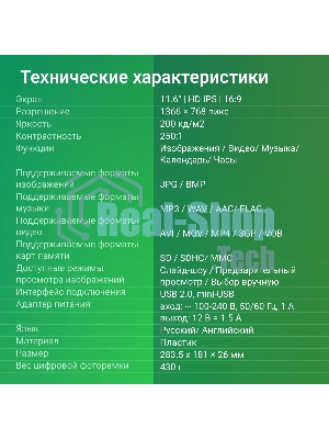 Фоторамка Digma 11.6