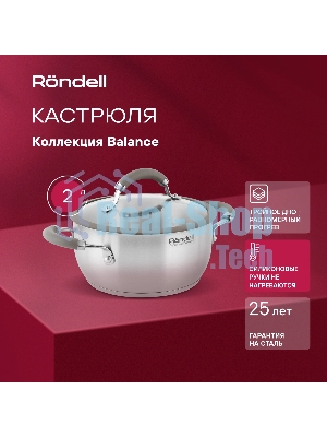 Кастрюля Rondell RDS-753