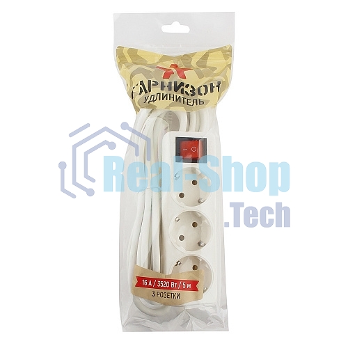 Сетевой фильтр Гарнизон ELB-G3-W-5, 3 евророзетки с выключателем и заземлением, допустимый ток 16А, длина 5 м.