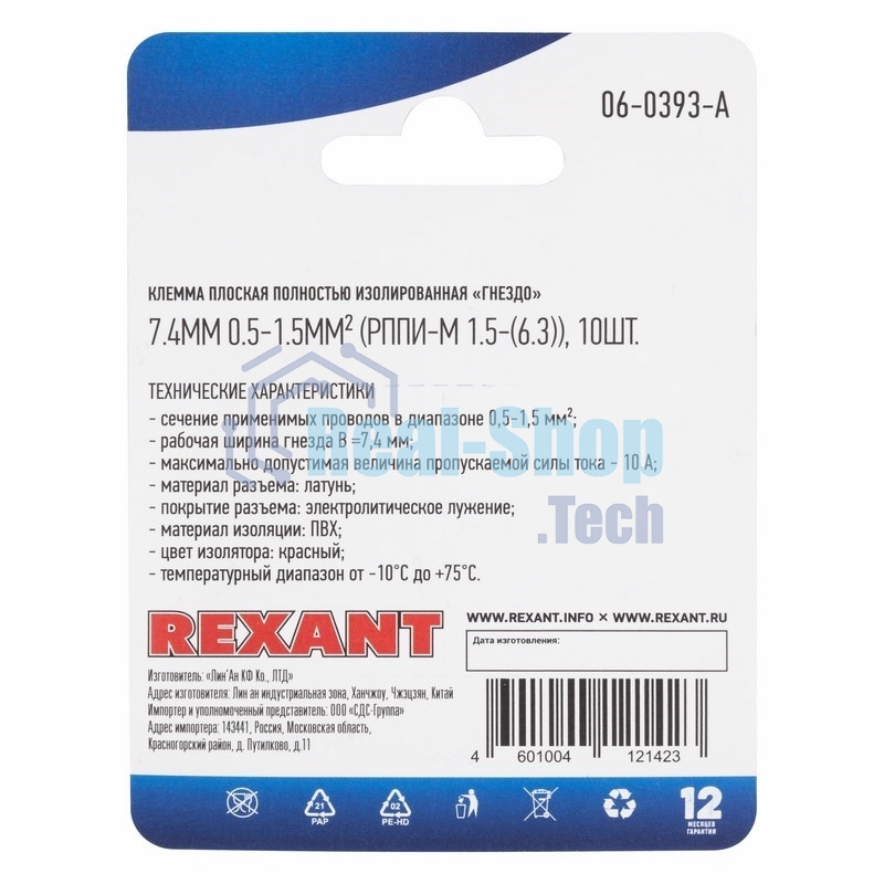 Клемма плоская Rexant, полностью изолированная гнездо - 7.4 мм, 0.5-1.5 мм², (РППи-м 1.5-(6.3)/FDFD1.25-250), в упак. 10 шт.