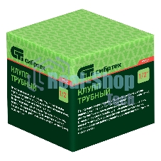 Клупп трубный Сибртех 1/2