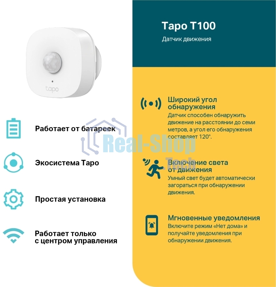 Датчик движения TP-Link Tapo T100