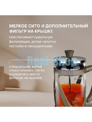 Френч-пресс Rondell Impressia Bronze RDS-1234, 0.6л, бронзовый
