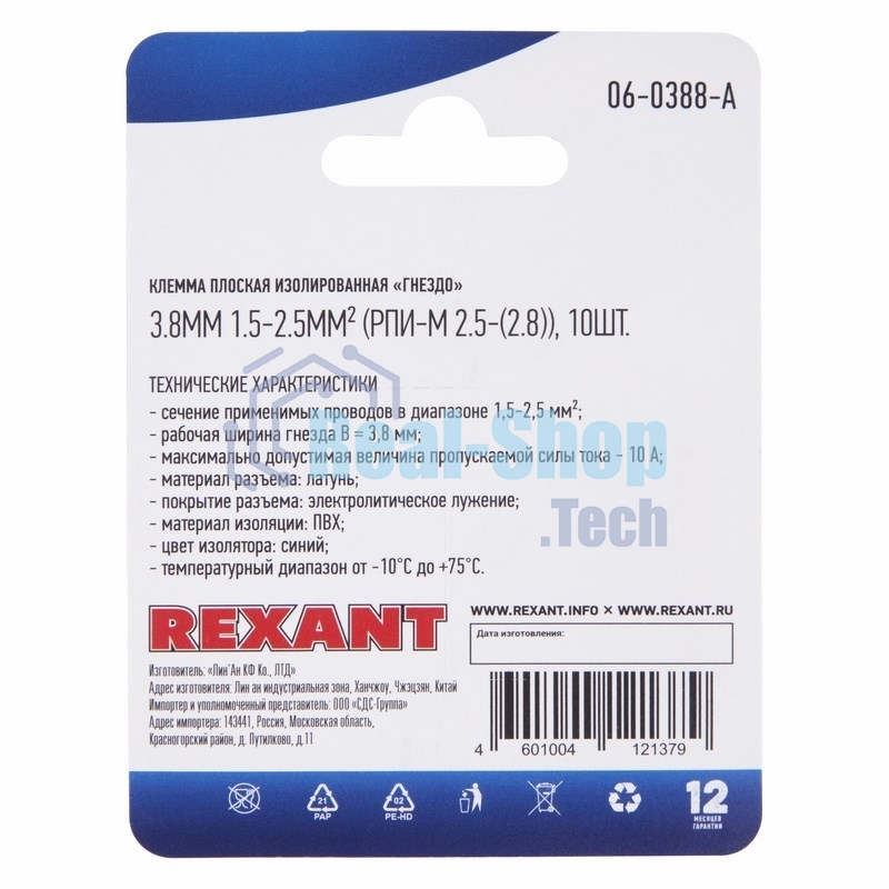 Клемма плоская Rexant, изолированная гнездо - 3.8 мм, 1.5-2.5 мм², (РПи-м 2.5-(2.8)/РПИм 2-250/FDD2-110(8)), в упак. 10 шт.
