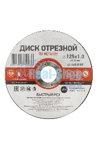 Диск отрезной по металлу Kranz 125х1.0х22.23 мм