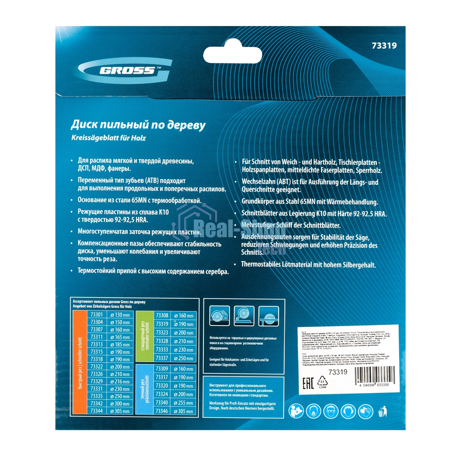 Пильный диск по дереву Gross ф190 х 30 мм, 36 зубьев