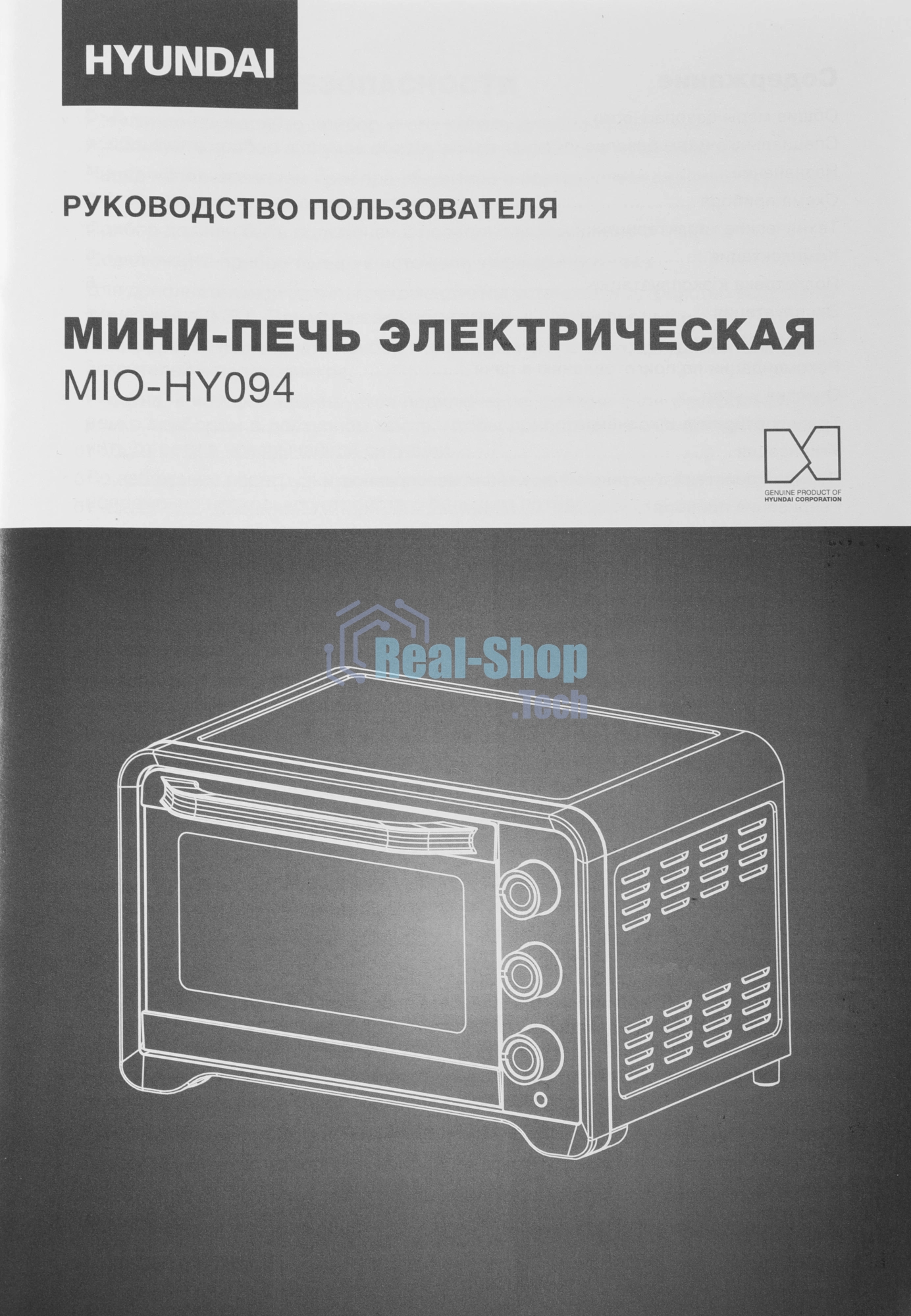 Мини-печь Hyundai MIO-HY094 35 л, 1600 Вт, черный
