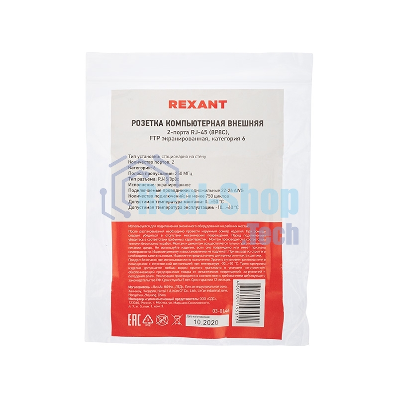 Рoзетка компьютерная внешняя Rexant 2-порта RJ-45 (8P8C), FTP экранированная, категория 6