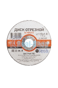 Диск отрезной по металлу Kranz 115х1.0х22.23 мм