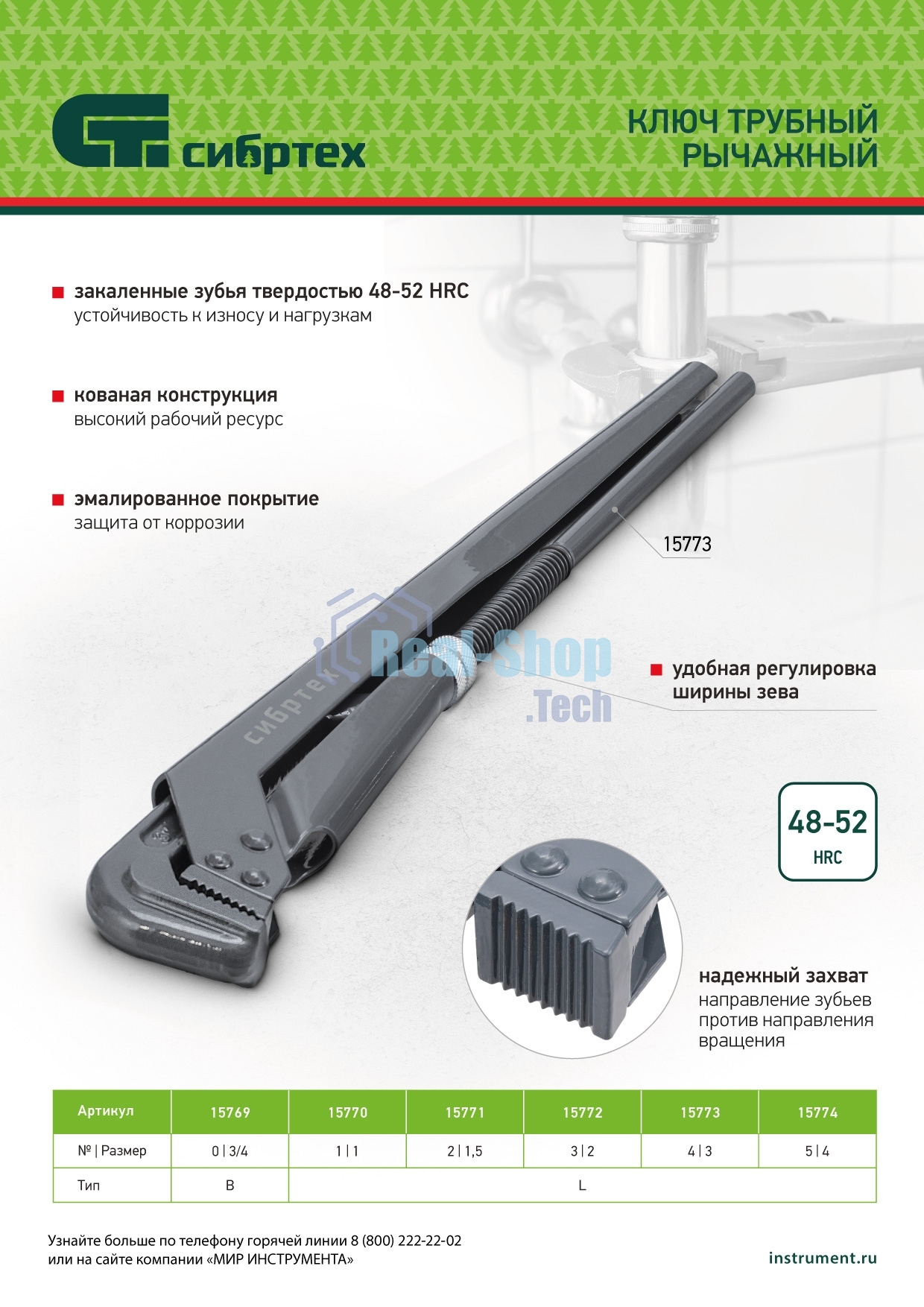 Ключ трубный Сибртех рычажный КТР-2