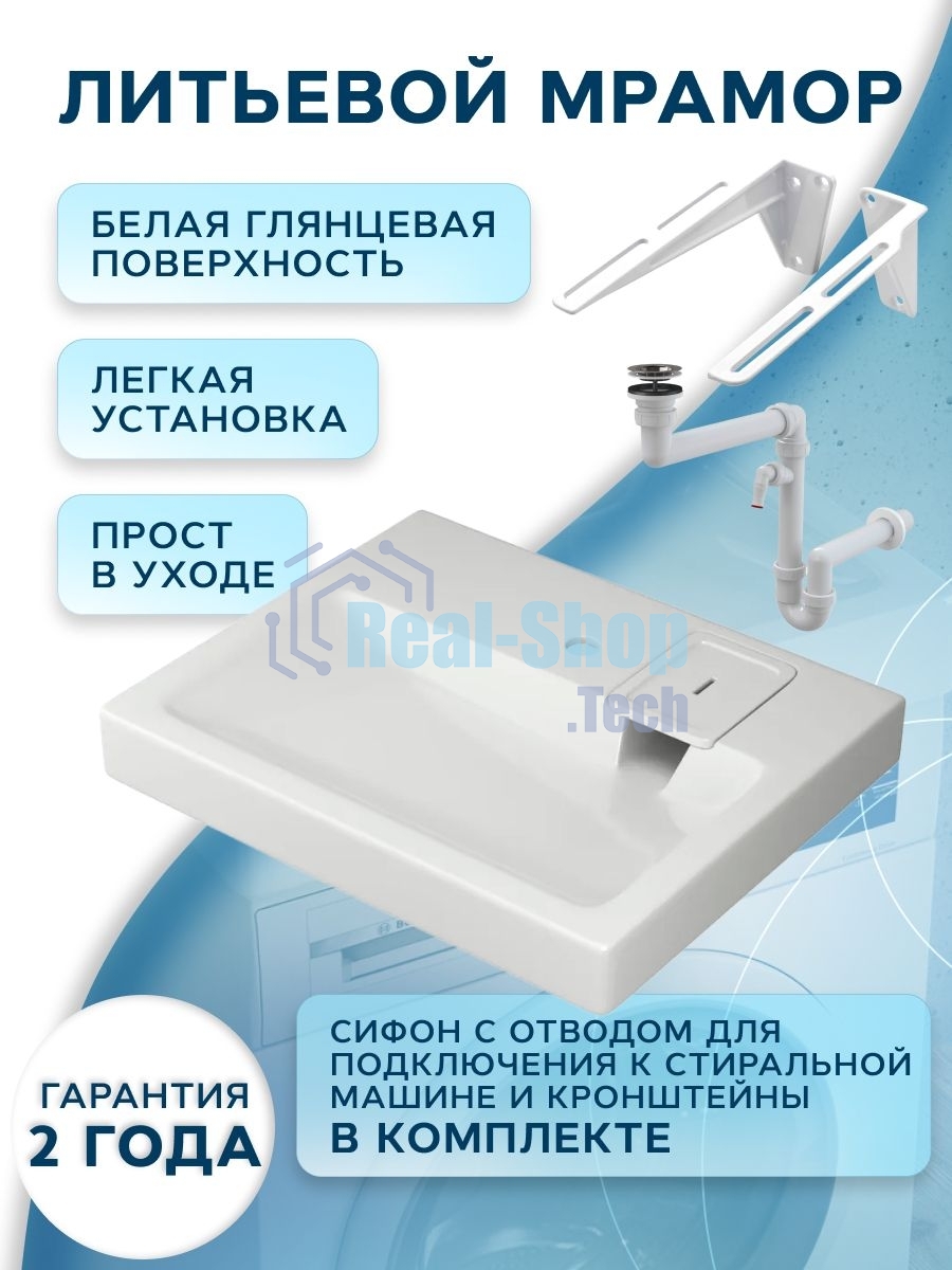 Комплект BAU 4 в 1: раковина над стиральной машиной BAU Hotel 60х55 литьевой мрамор, кронштейны, сифон и смеситель Dream, нержавеющая сталь