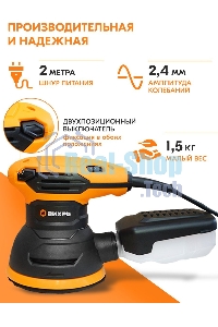 Эксцентриковая шлифовальная машина Вихрь ЭШМ-125А