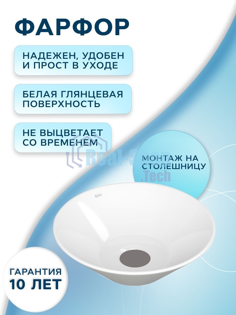 Раковина чаша накладная круглая BAU Dream D43, белая
