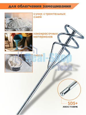 Насадка - миксер оцинкованная Вихрь 400х80 мм SDS+ 73/3/7/3