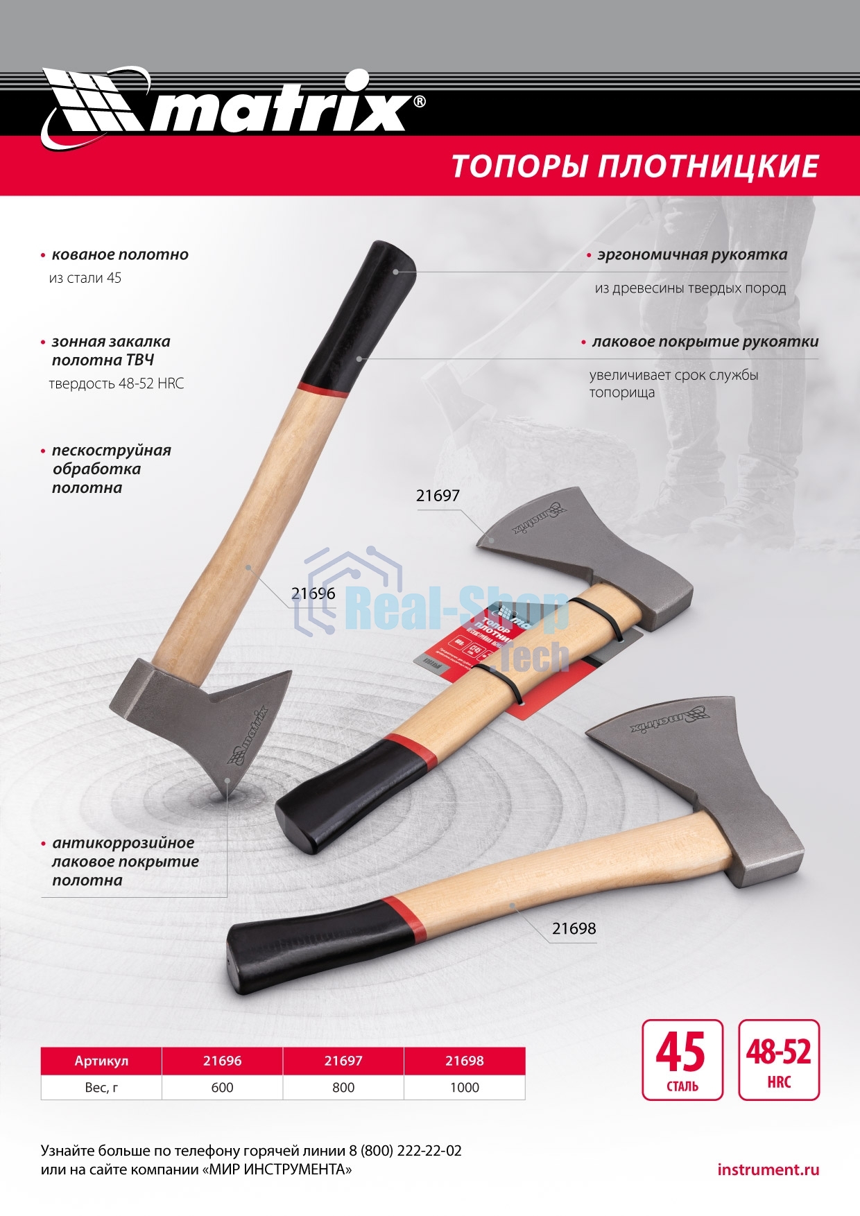 Топор плотницкий Matrix, кованый, деревянная рукоятка,800гр.,пескоструйная обработка полотна