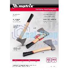 Топор плотницкий Matrix, кованый, деревянная рукоятка,800гр.,пескоструйная обработка полотна
