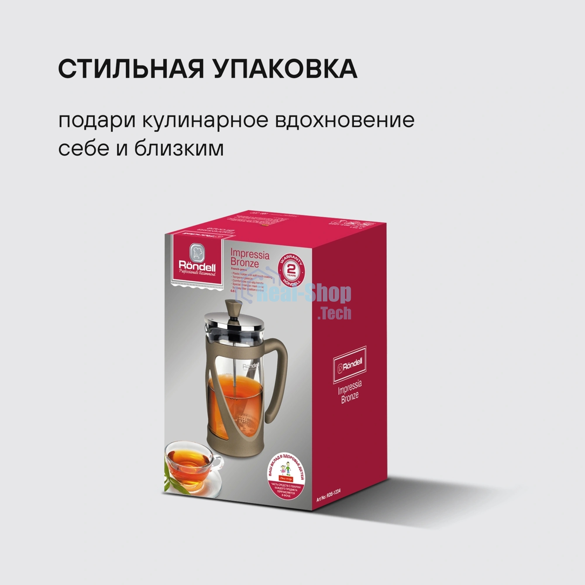 Френч-пресс Rondell Impressia Bronze RDS-1234, 0.6л, бронзовый