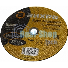 Круг отрезной по металлу ВИХРЬ 230х2,0х22 мм