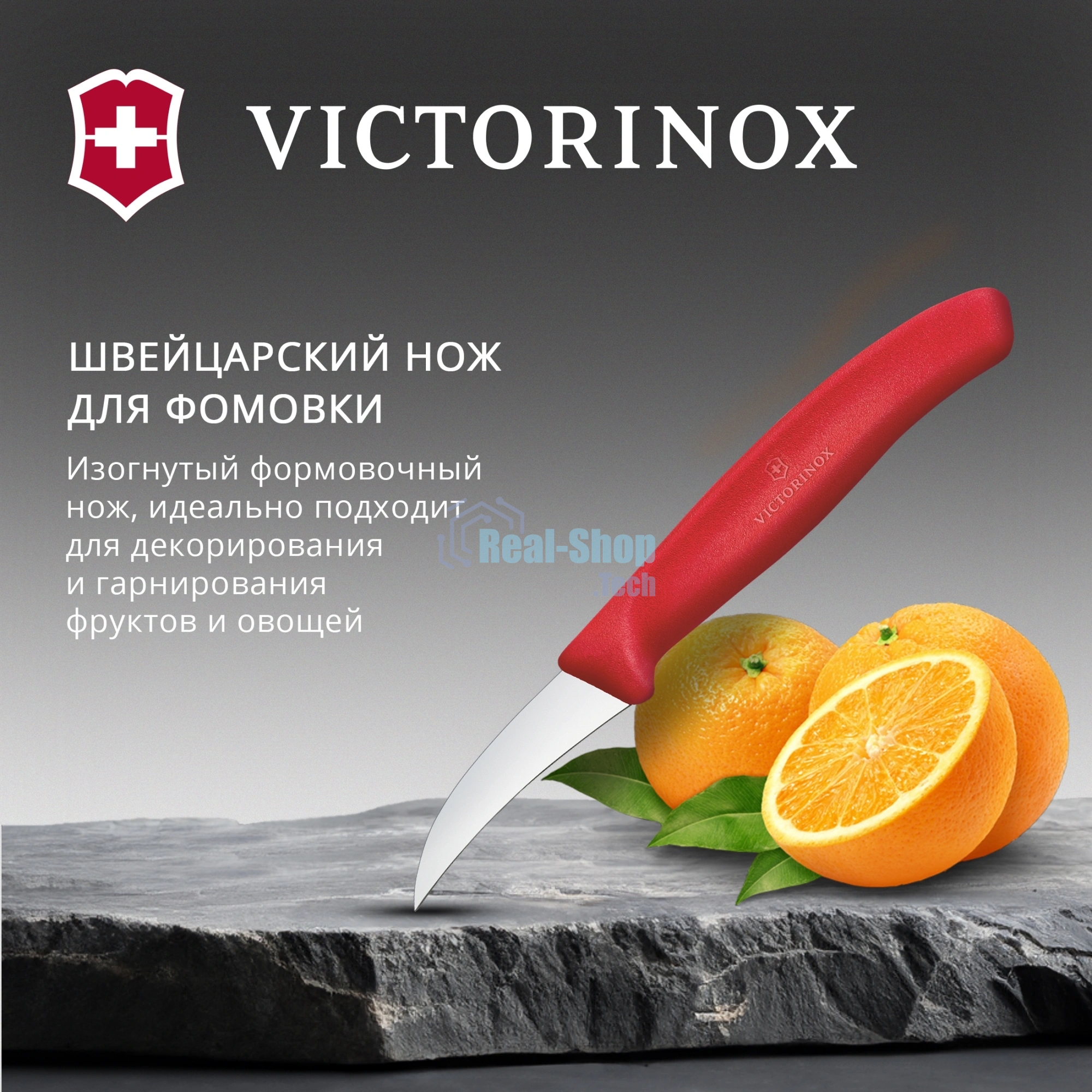Нож кухонный Victorinox Swiss Classic (6.7501.C1) стальной для формовки лезв. 60 мм прямая заточка красный
