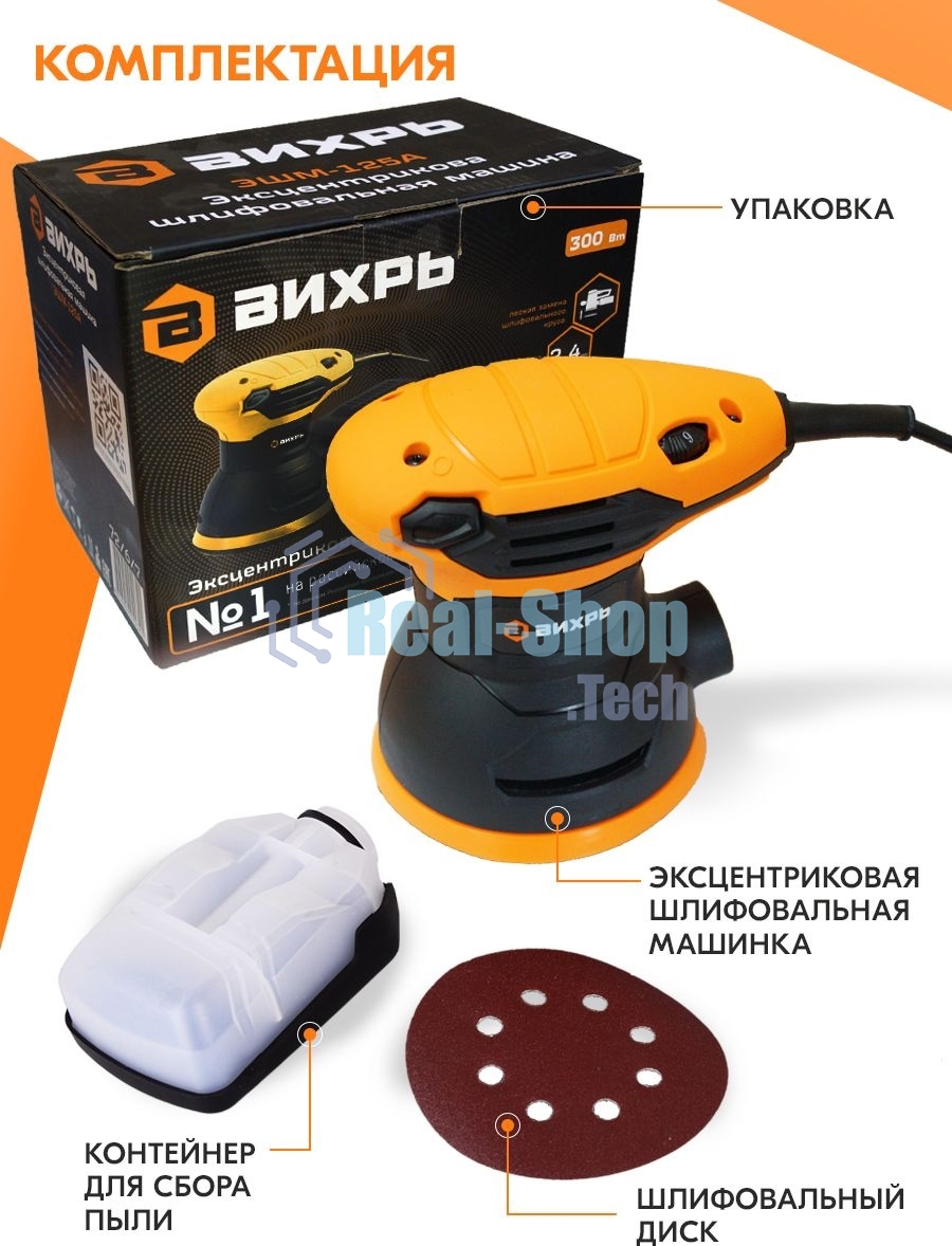 Эксцентриковая шлифовальная машина Вихрь ЭШМ-125А