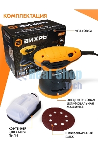 Эксцентриковая шлифовальная машина Вихрь ЭШМ-125А