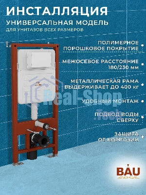 Инсталляция усиленная BAU IDEAL, клавиша BAU Round, хром