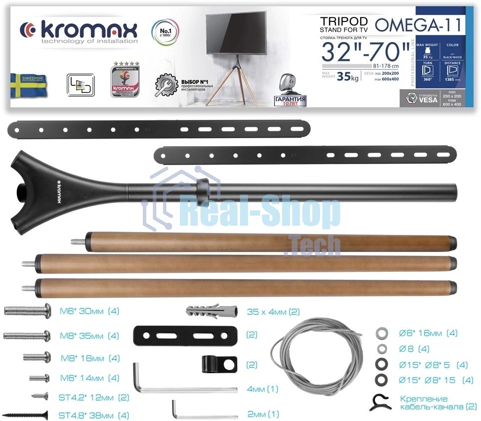 Кронштейн Kromax OMEGA-11 черный/деревянный, 3 шт/уп, Стойка-тренога, для 1 TV 32