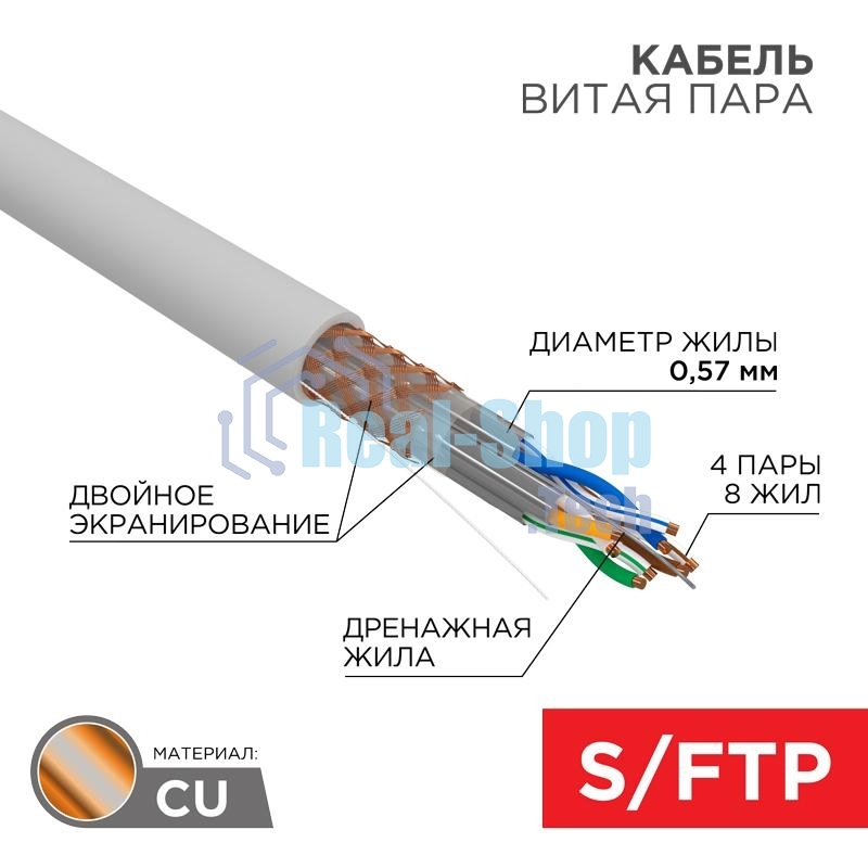 Кабель витая пара Rexant PRO, S/FTP, CAT 6A, ZH нг(А)-HF, 4х2х0,575мм, 23AWG, INDOOR, SOLID, серый, 305м