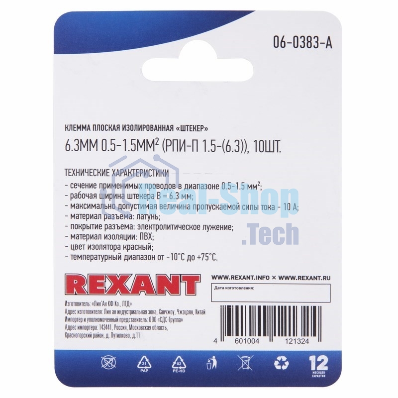 Клемма плоская Rexant, изолированная штекер - 6.3 мм, 0.5-1.5 мм², (РПи-п 1.5-(6.3)/MDD1.25-250), красный, в упак. 10 шт.